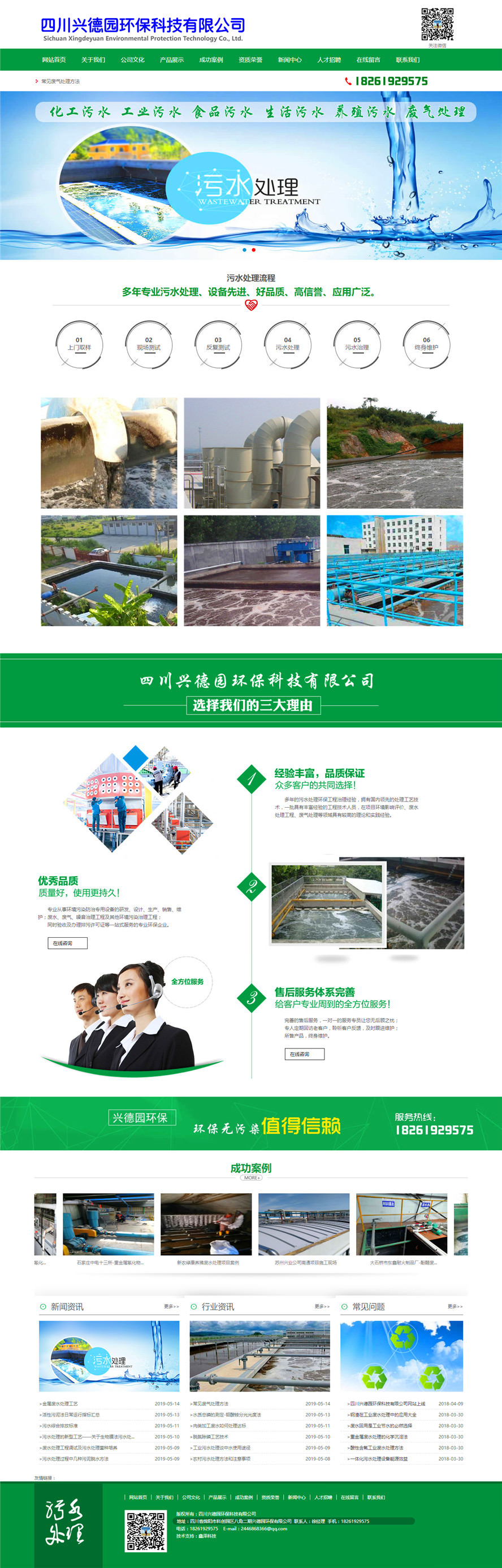 四川興德園環(huán)?？萍加邢薰?jpg