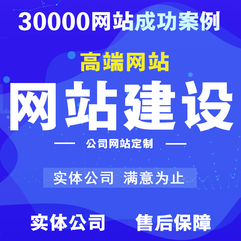 網(wǎng)站建設(shè)公司哪家好？