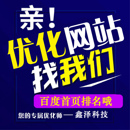 滁州網(wǎng)站優(yōu)化一般怎么收費？