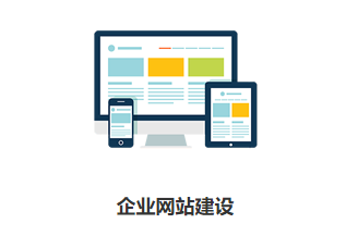 企業(yè)為什么需要官網(wǎng)建站？有哪些好處？