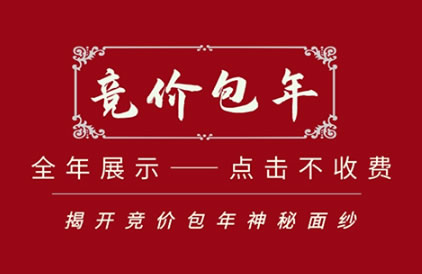 百度競價包年是什么？排名怎么樣？